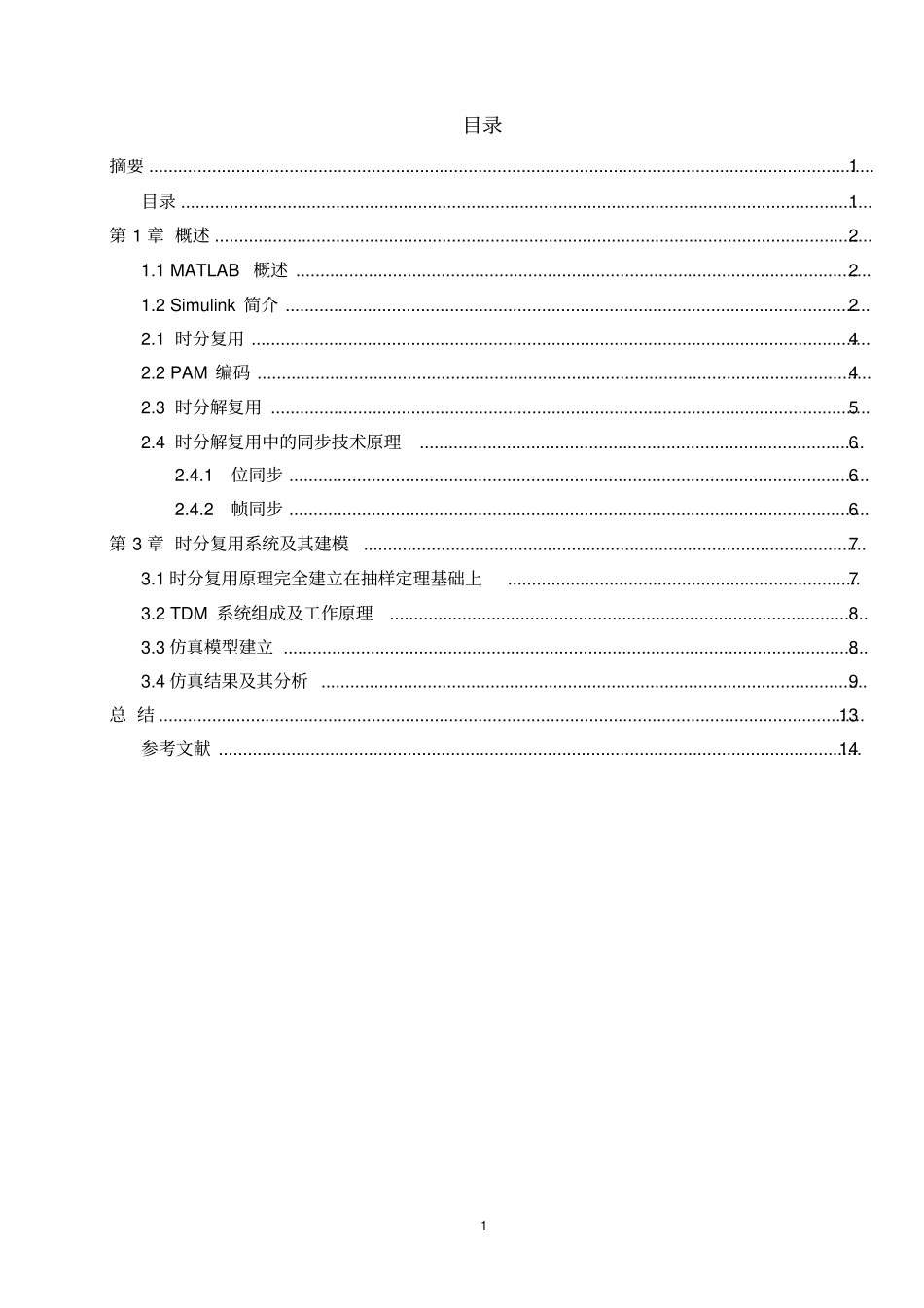 完整版时分复用系统设计_第3页