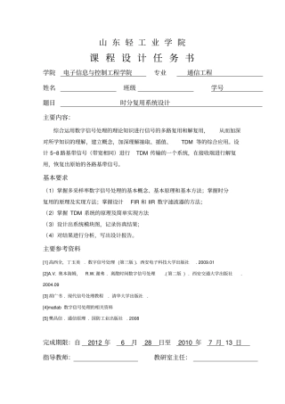 完整版时分复用系统设计