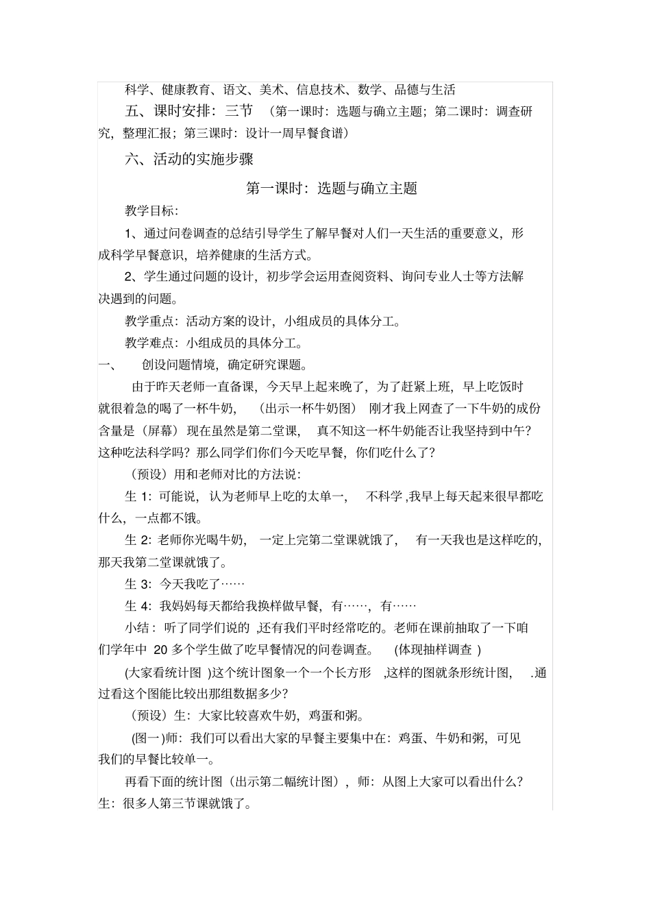 完整版早餐的学问大综合实践活动方案_第2页