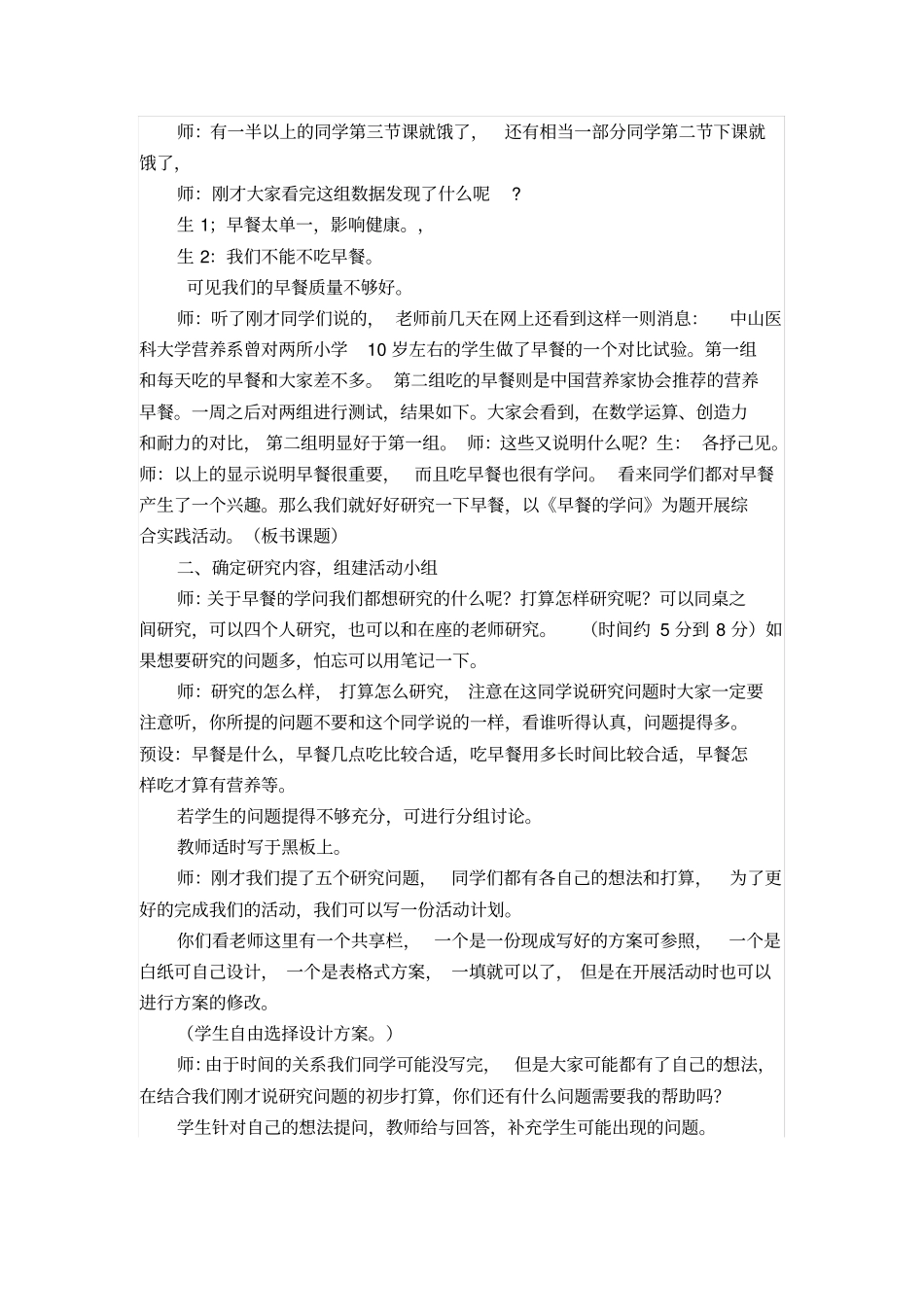 完整版早餐的学问大综合实践活动方案_第3页