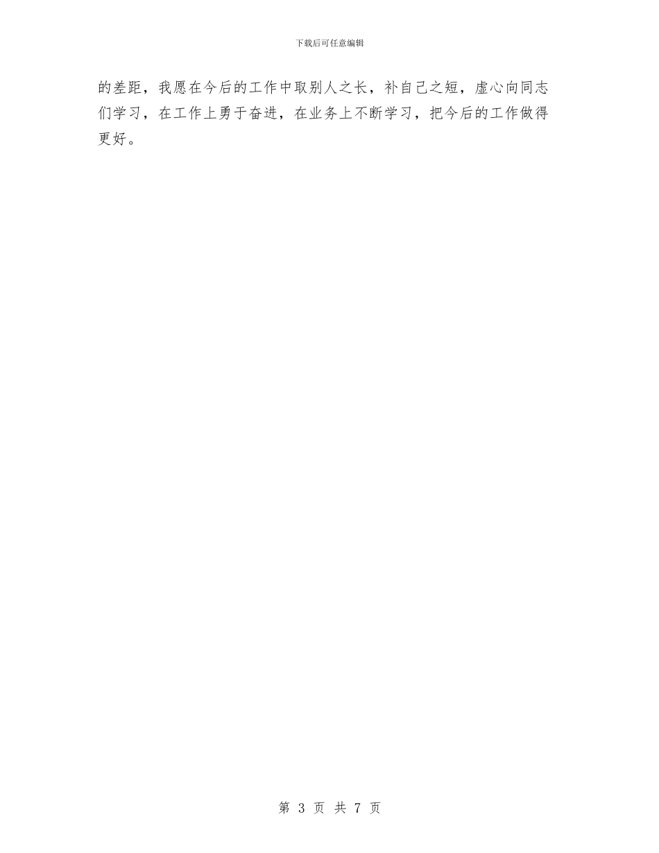 税务干部年度个人工作总结与税务机关公务员2024年工作计划范文汇编_第3页