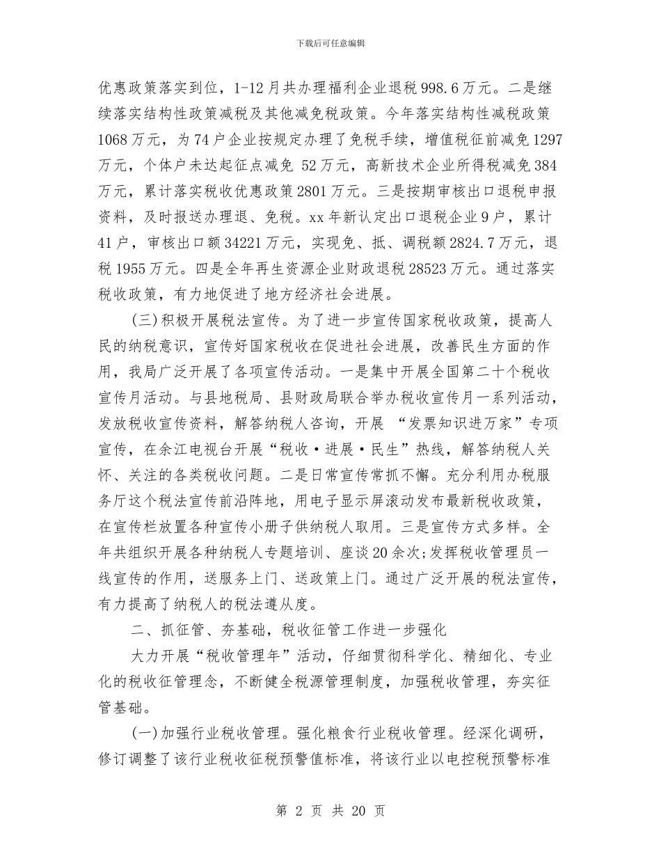 税务干部工作总结3篇与税务干部年度个人总结范文汇编_第2页