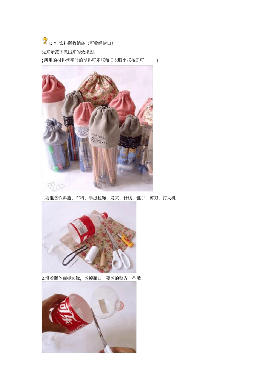 完整版旧衣服大改造_第3页