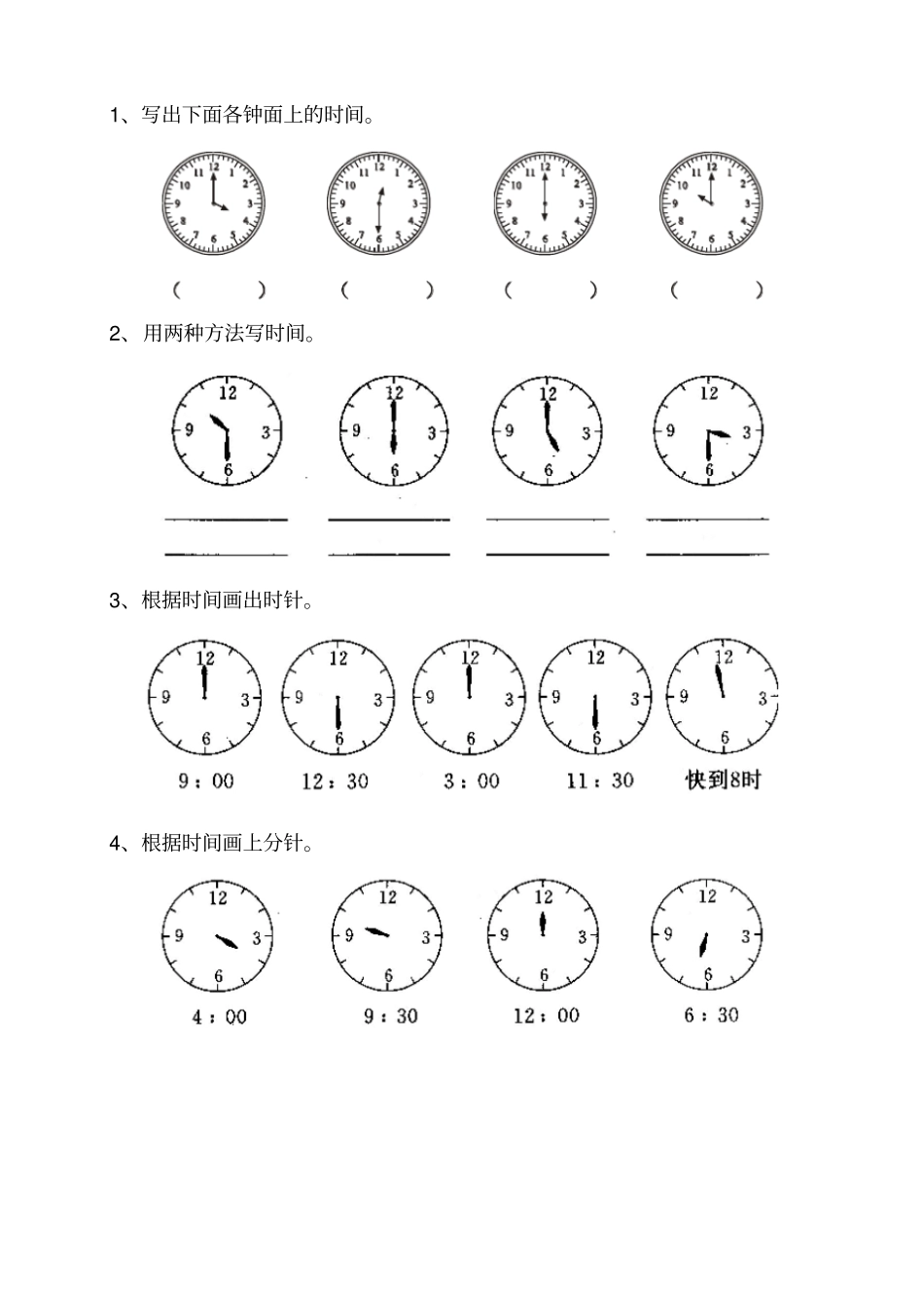完整版时钟分钟练习题_全集_第1页