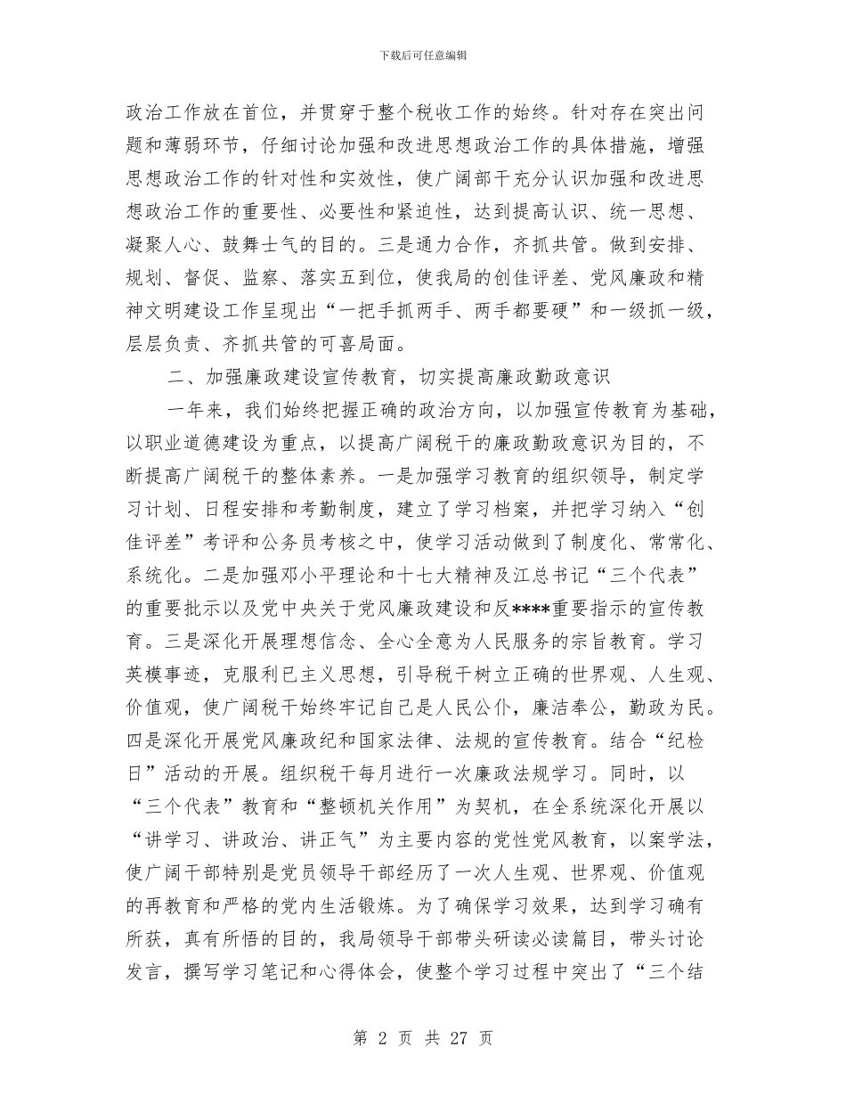 税务干部述职述廉报告与税务年度工作总结汇编_第2页