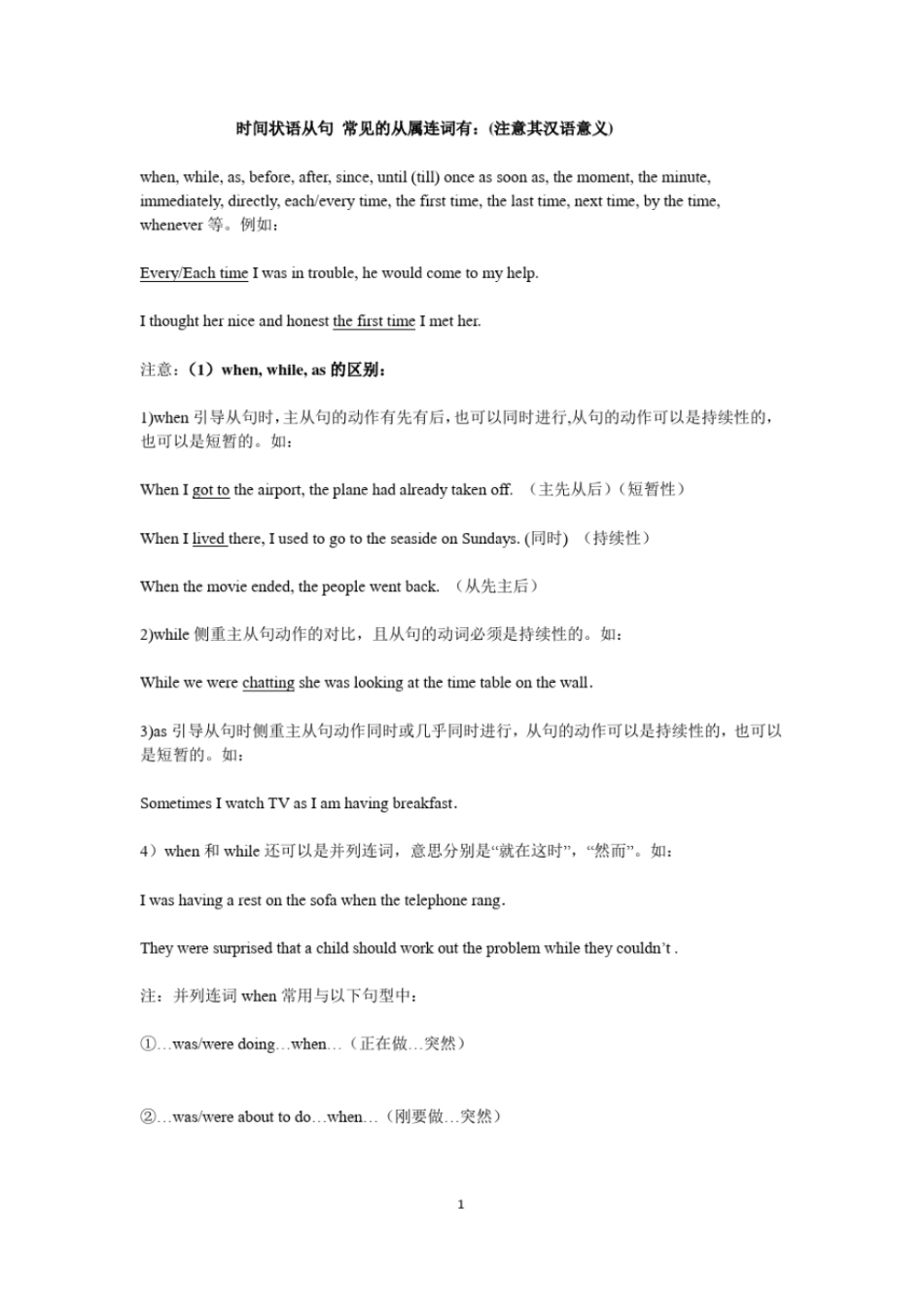 完整版时间状语从句及练习_第1页