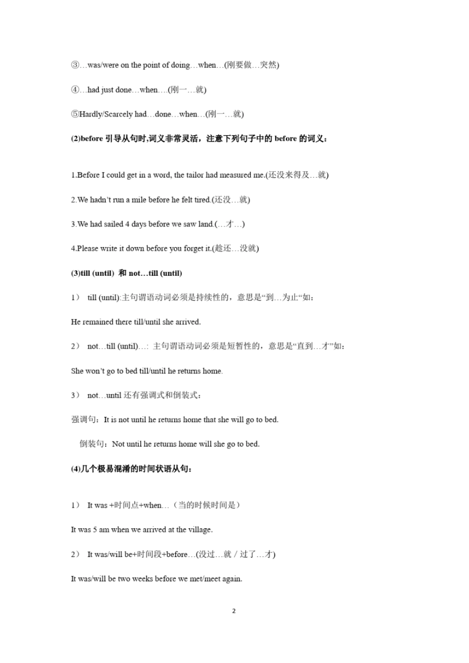 完整版时间状语从句及练习_第2页