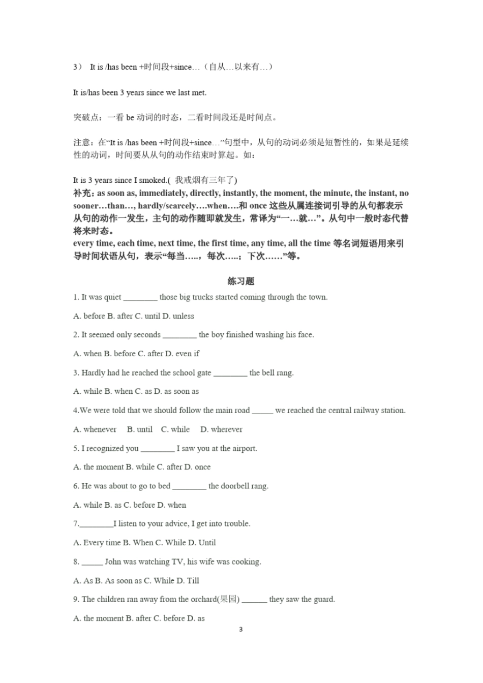 完整版时间状语从句及练习_第3页