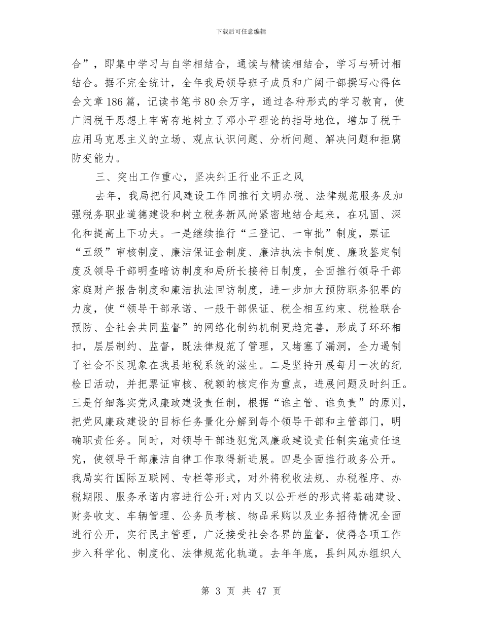 税务干部述职述廉报告与税务年度工作总结4篇汇编_第3页