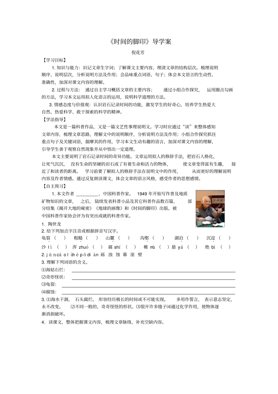 完整版时间的脚印导学案_第1页