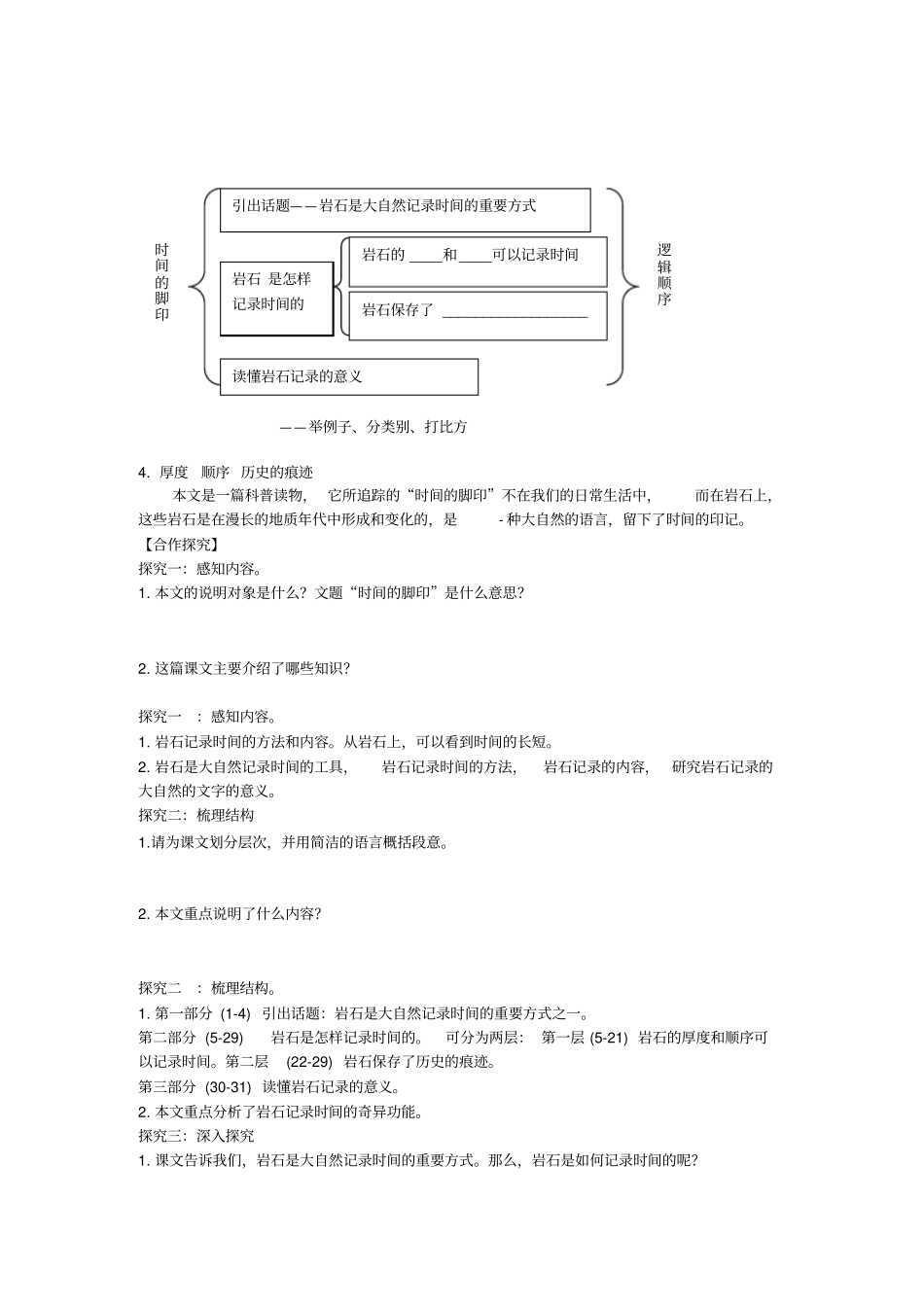 完整版时间的脚印导学案_第2页