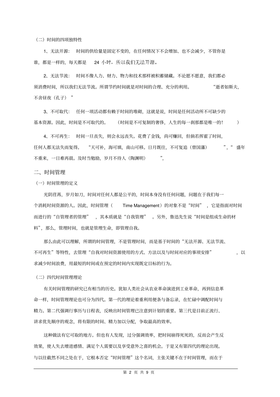 完整版时间管理详解_第2页