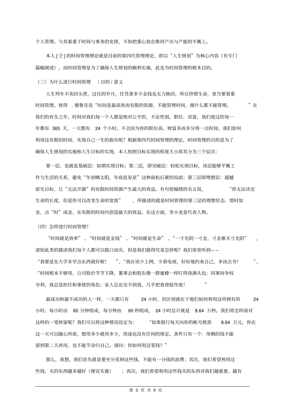 完整版时间管理详解_第3页