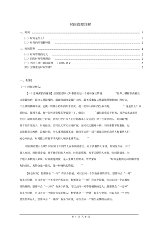 完整版时间管理详解