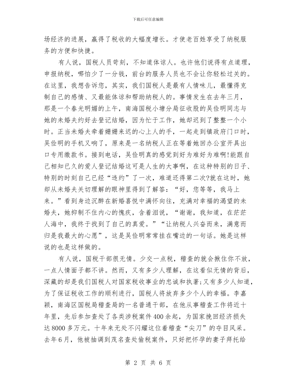 税务庆七一演讲稿与税务爱岗敬业的演讲稿汇编_第2页