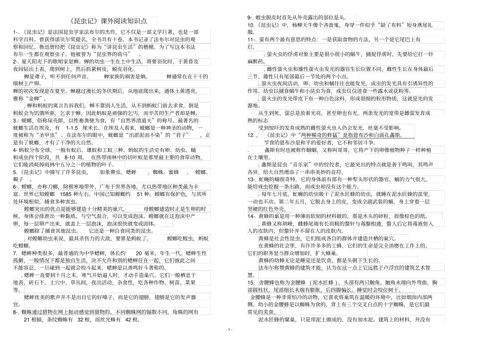 完整版昆虫记知识点归纳_第1页