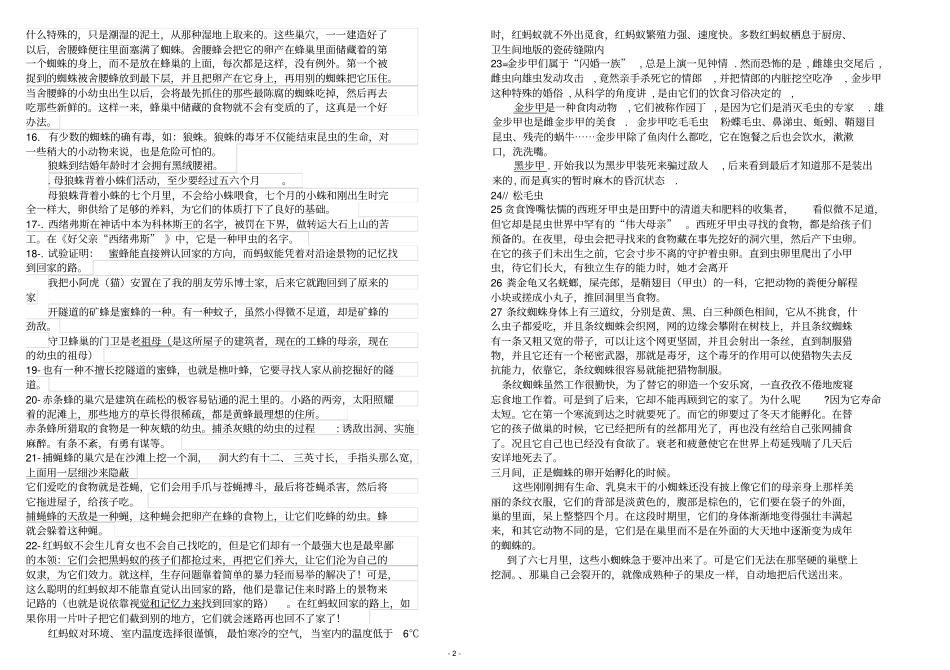 完整版昆虫记知识点归纳_第2页