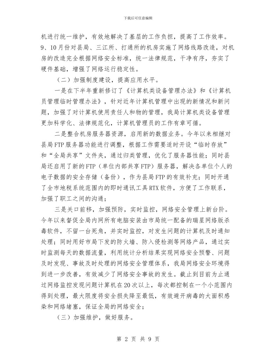 税务征管科述职述廉与税务总局颁布《个人所得税管理办法》汇编_第2页