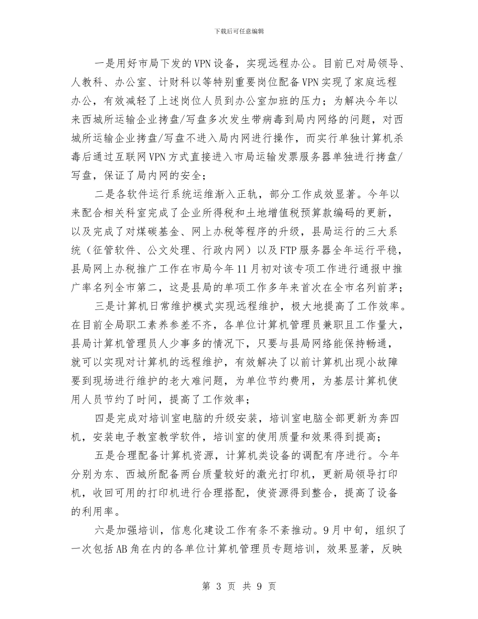 税务征管科述职述廉与税务总局颁布《个人所得税管理办法》汇编_第3页