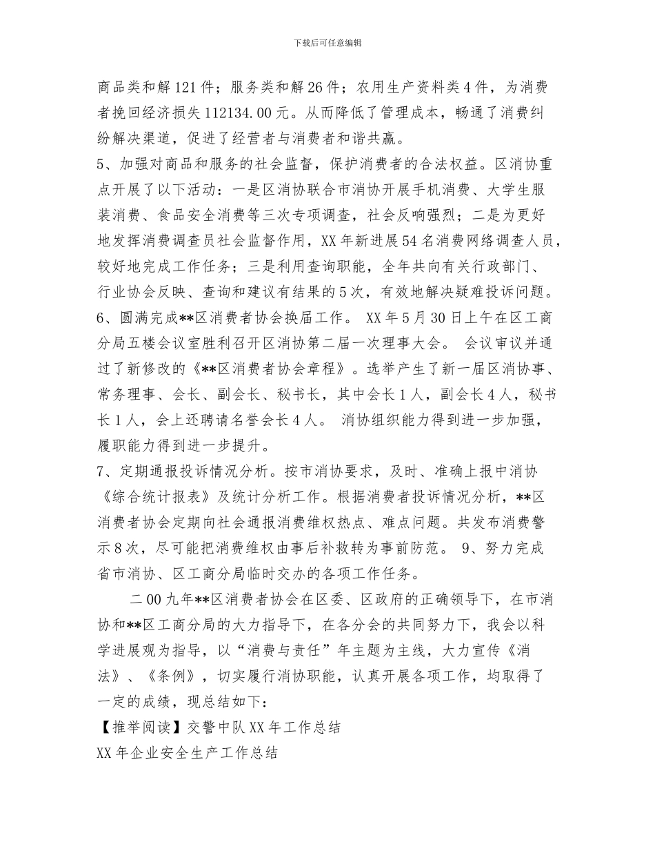 税务所2024个人工作总结与税务所2024年工作总结汇编_第3页