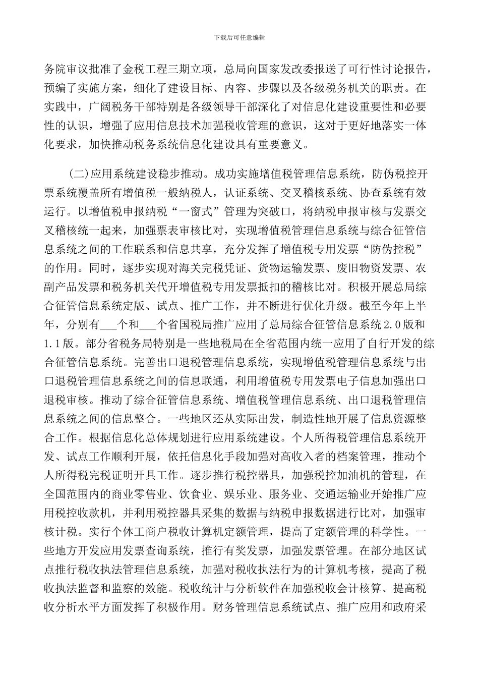 税务总局领导会议上的讲话_第2页