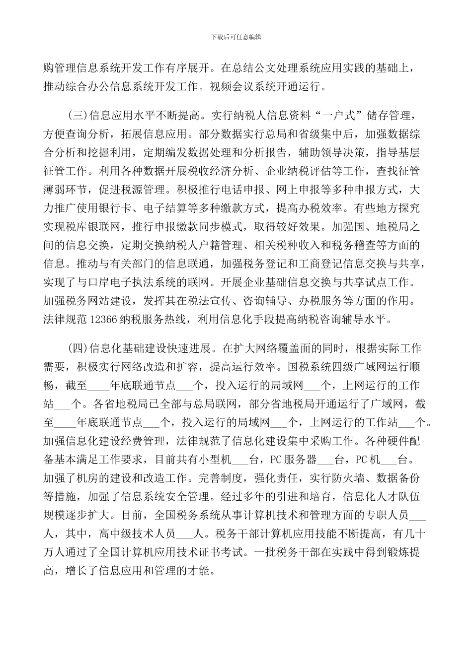 税务总局领导会议上的讲话_第3页