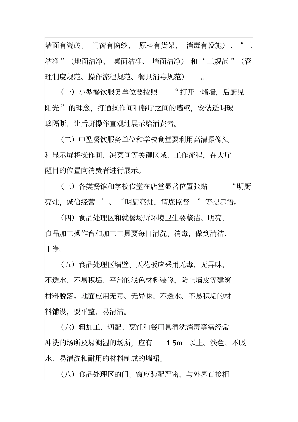完整版明厨亮灶工程实施方案_第3页