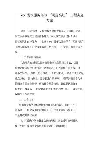 完整版明厨亮灶工程实施方案