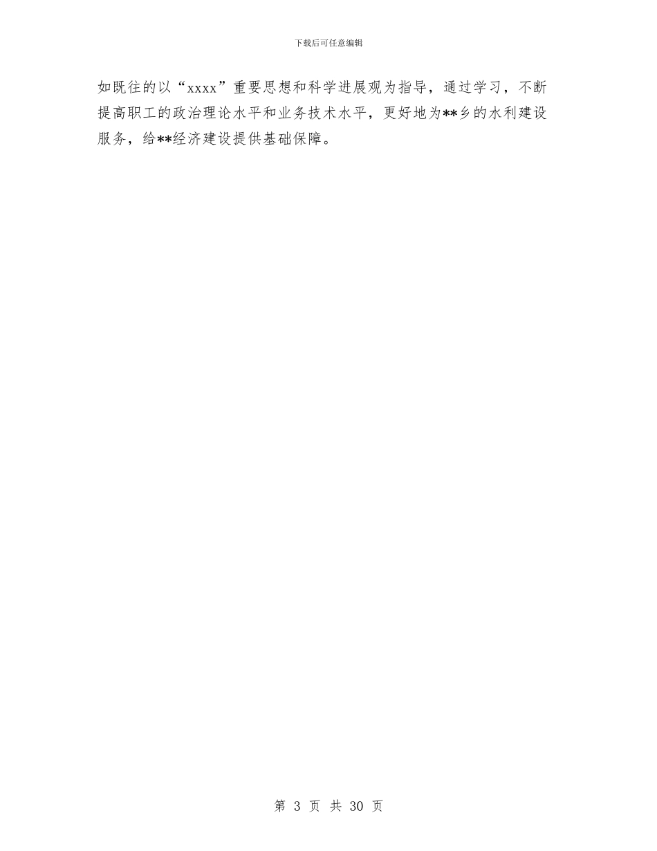 税务所上半年工作总结与税务所安全工作总结汇编_第3页