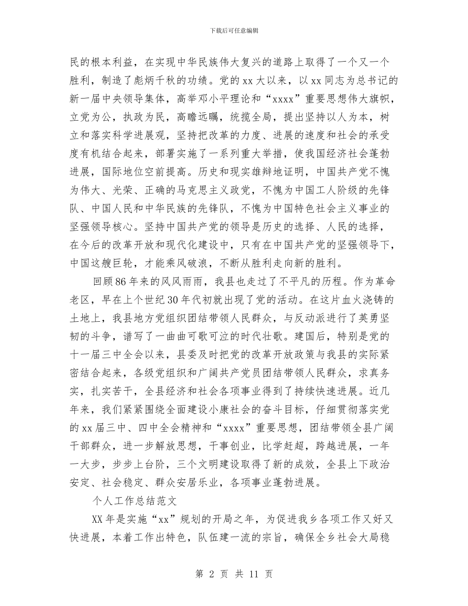 税务所2024年个人工作总结范文与税务所2024年工作总结汇编_第2页