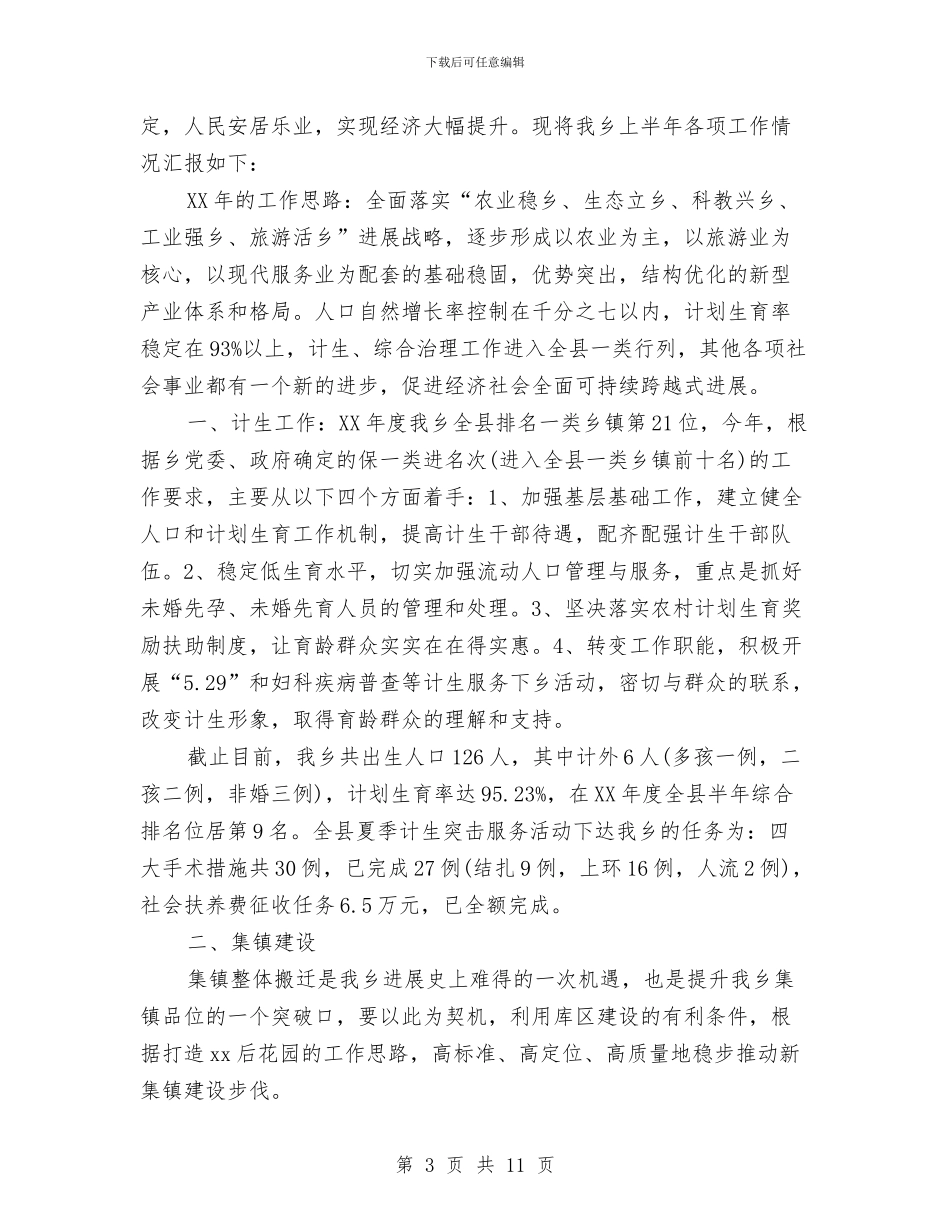 税务所2024年个人工作总结范文与税务所2024年工作总结汇编_第3页