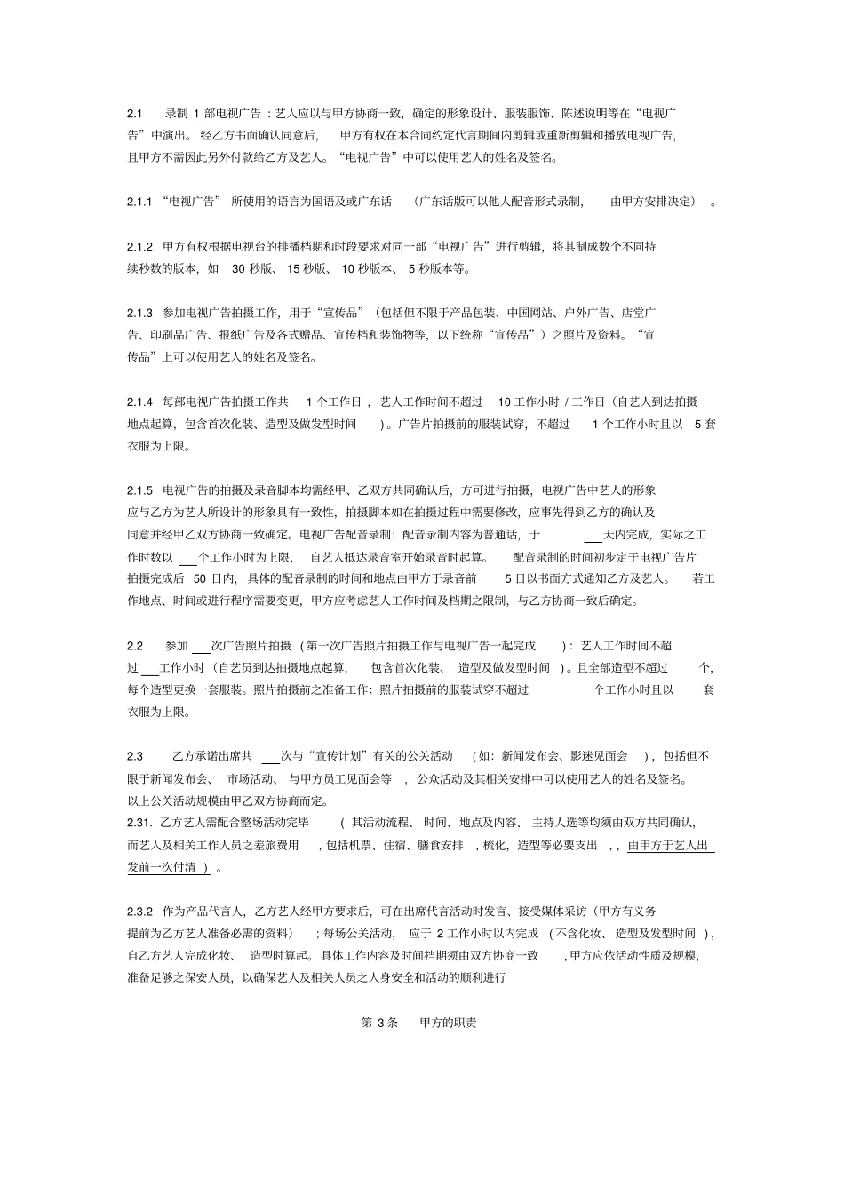 完整版明星代言合同_第2页