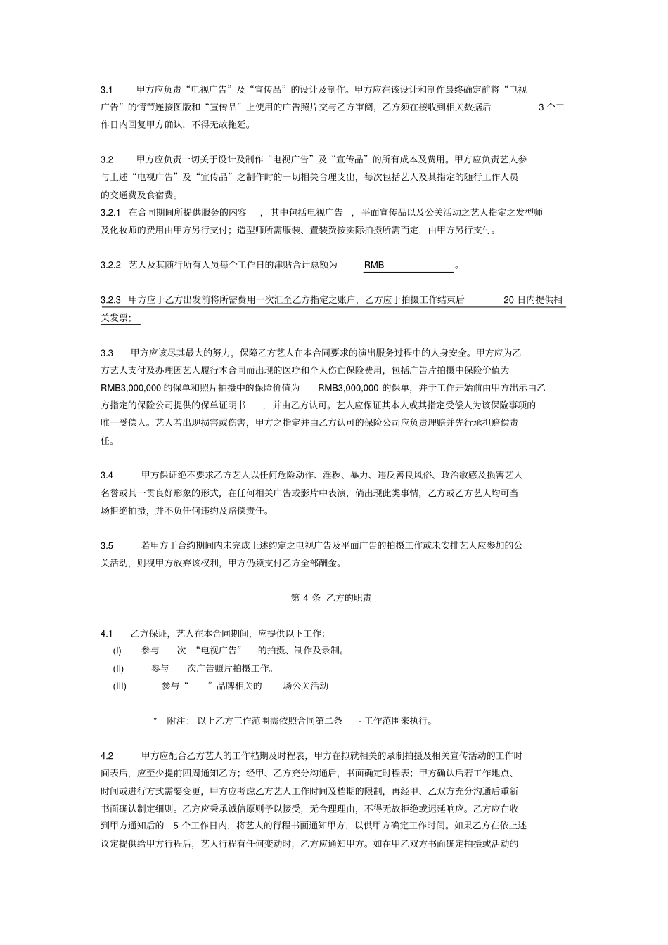 完整版明星代言合同_第3页