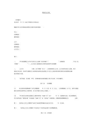 完整版明星代言合同