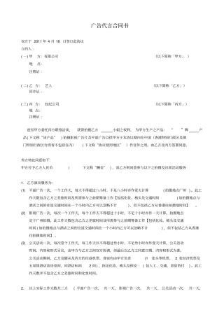 完整版明星广告代言合同书范本