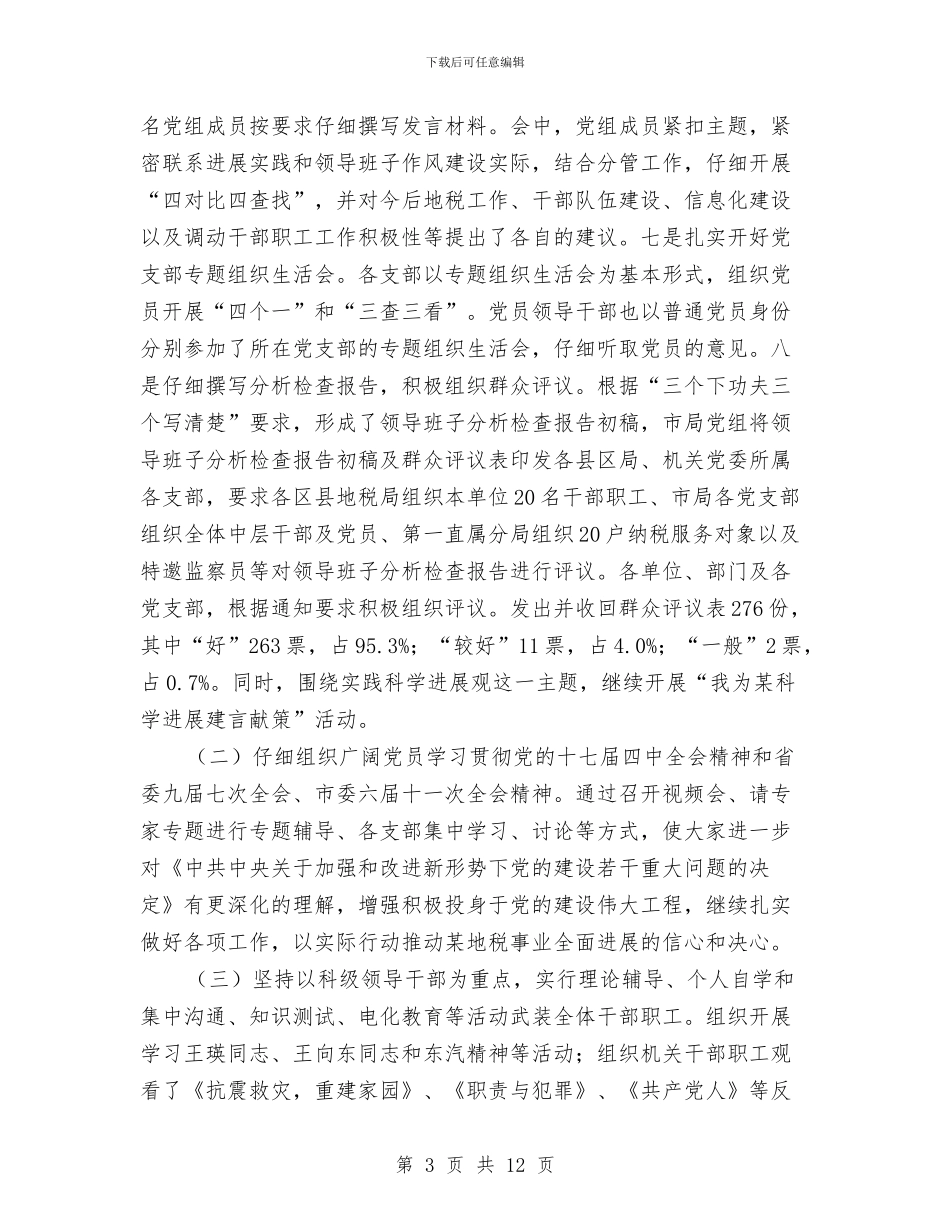 税务机关党委建设年终报告与税务机关行业化建设学习材料汇编_第3页