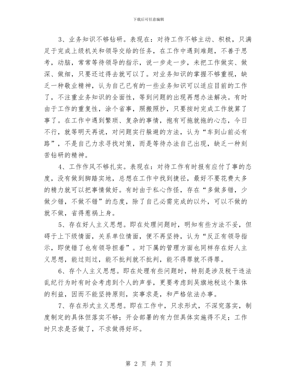 税务机关作风自查整改与税务机关行业化建设学习材料汇编_第2页