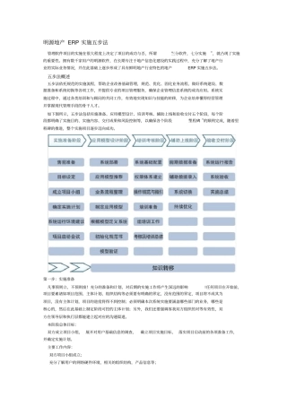 完整版明源地产ERP实施五步法