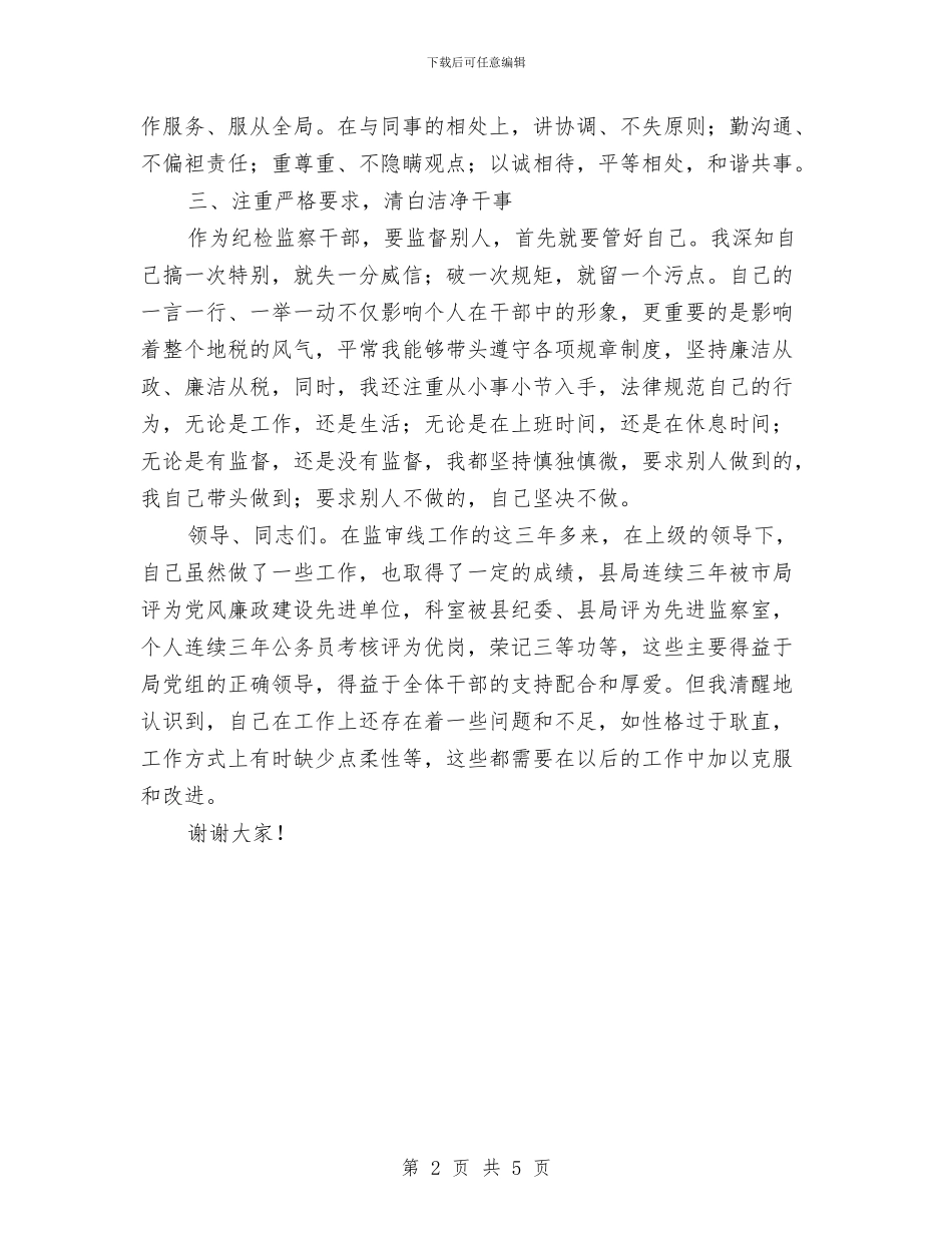 税务服务者述职演讲与税务爱岗敬业的演讲稿汇编_第2页