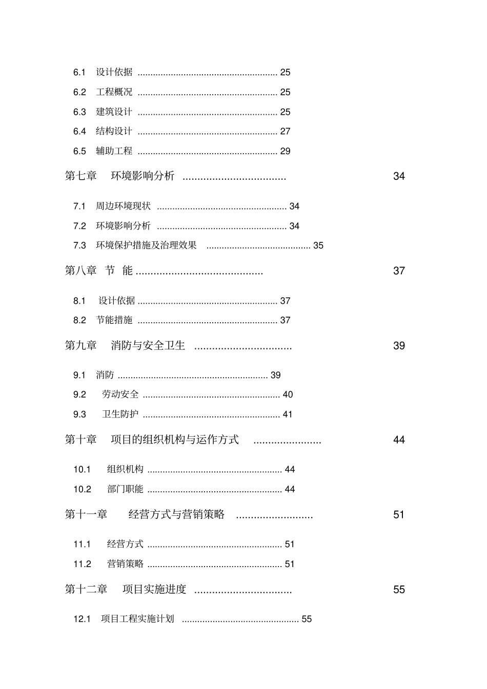 完整版星级酒店建设项目可行性研究报告_第2页