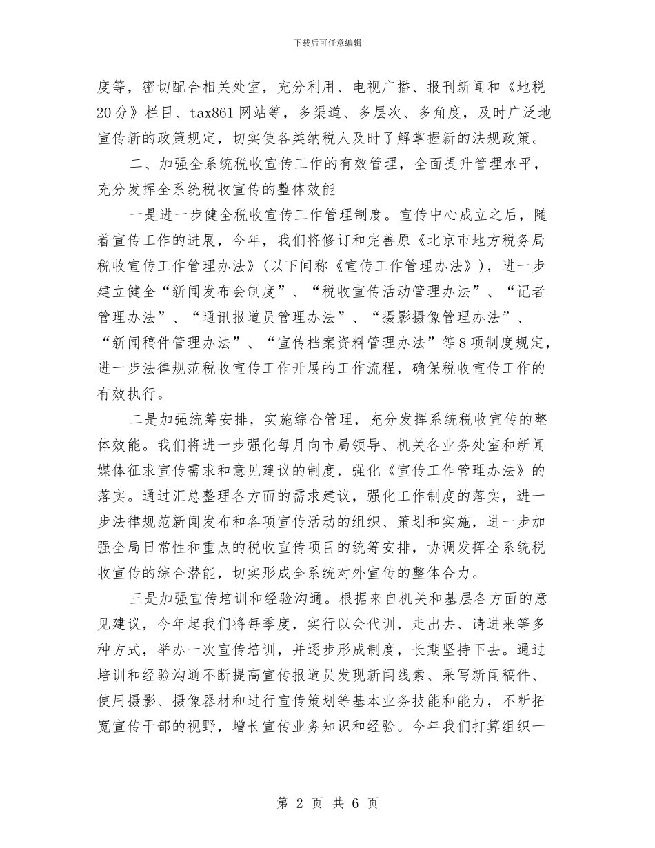 税务机关公务员2024年工作计划范文与税务机关廉政建设工作计划汇编_第2页