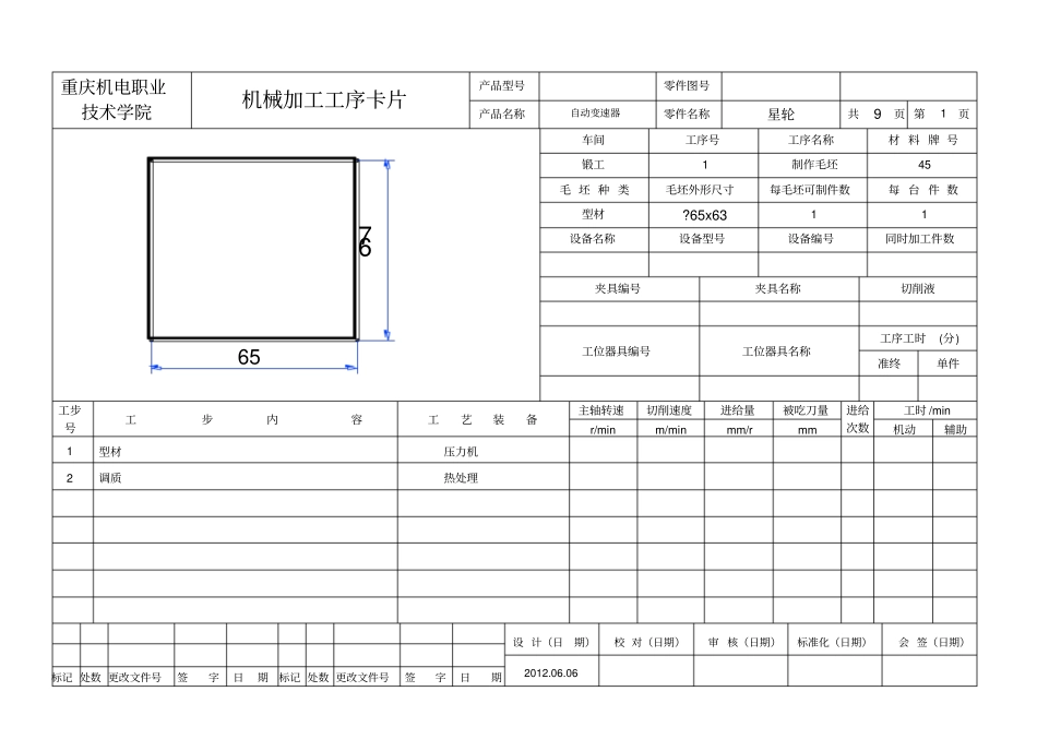 完整版星轮机械加工工序卡_第1页