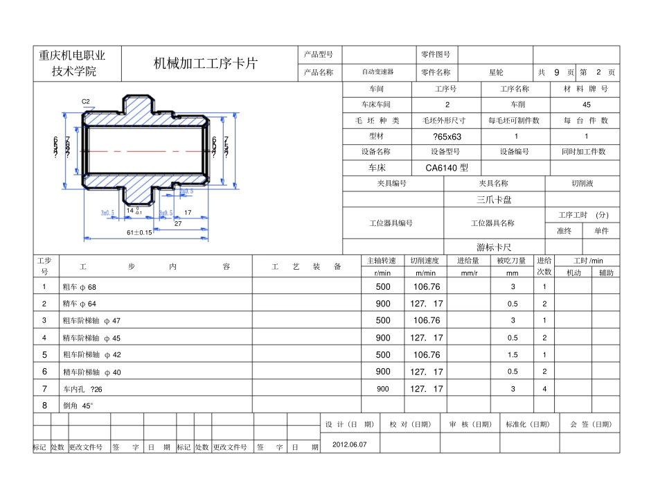 完整版星轮机械加工工序卡_第2页