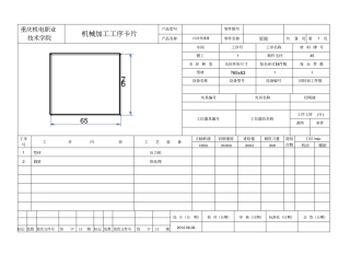 完整版星轮机械加工工序卡