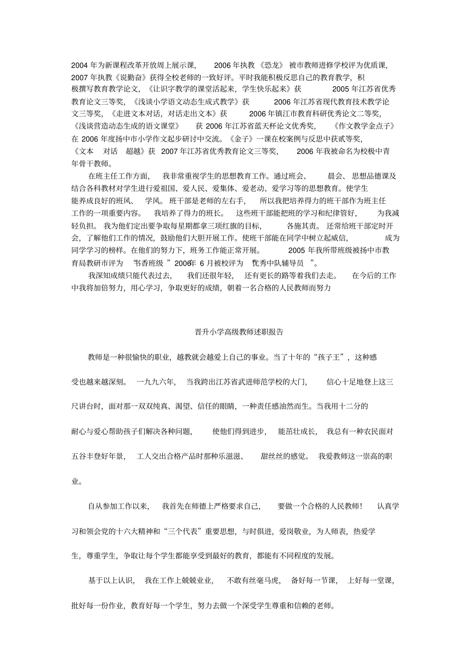 完整版晋升小学高级教师述职报告_第3页