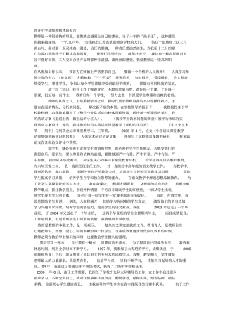 完整版晋升小学高级教师述职报告