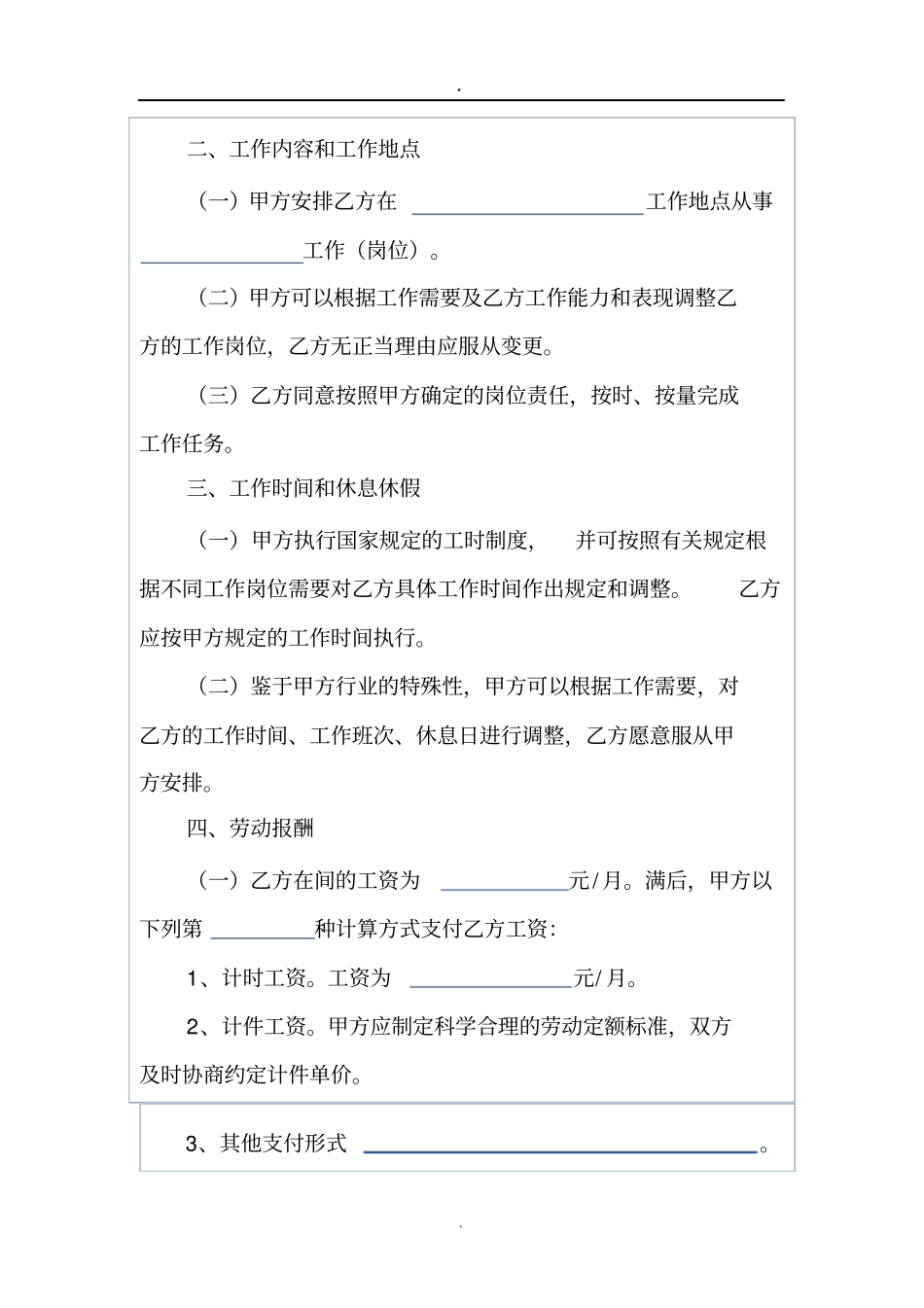 完整版晋江劳动合同范本_第3页