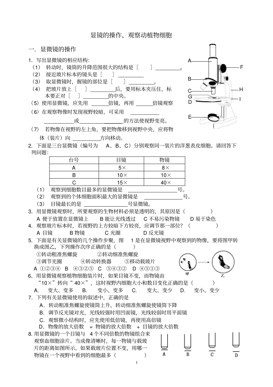 完整版显微镜专题练习_第1页
