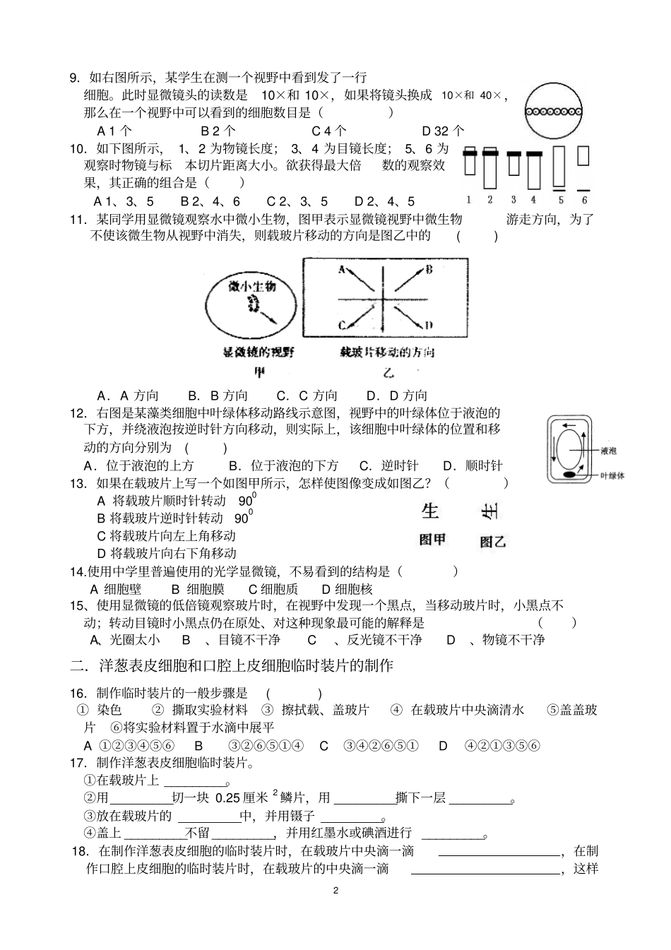 完整版显微镜专题练习_第2页