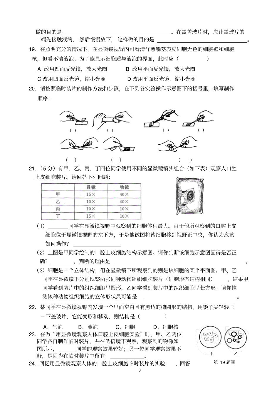 完整版显微镜专题练习_第3页